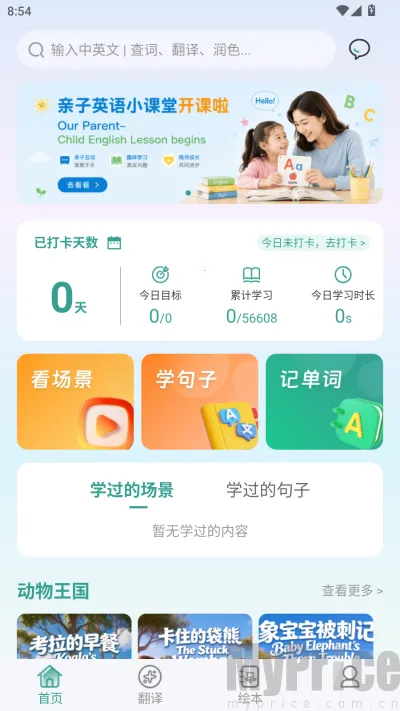 呱呱鸭英语(英语启蒙神器) 呱呱鸭英语(英语启蒙神器)