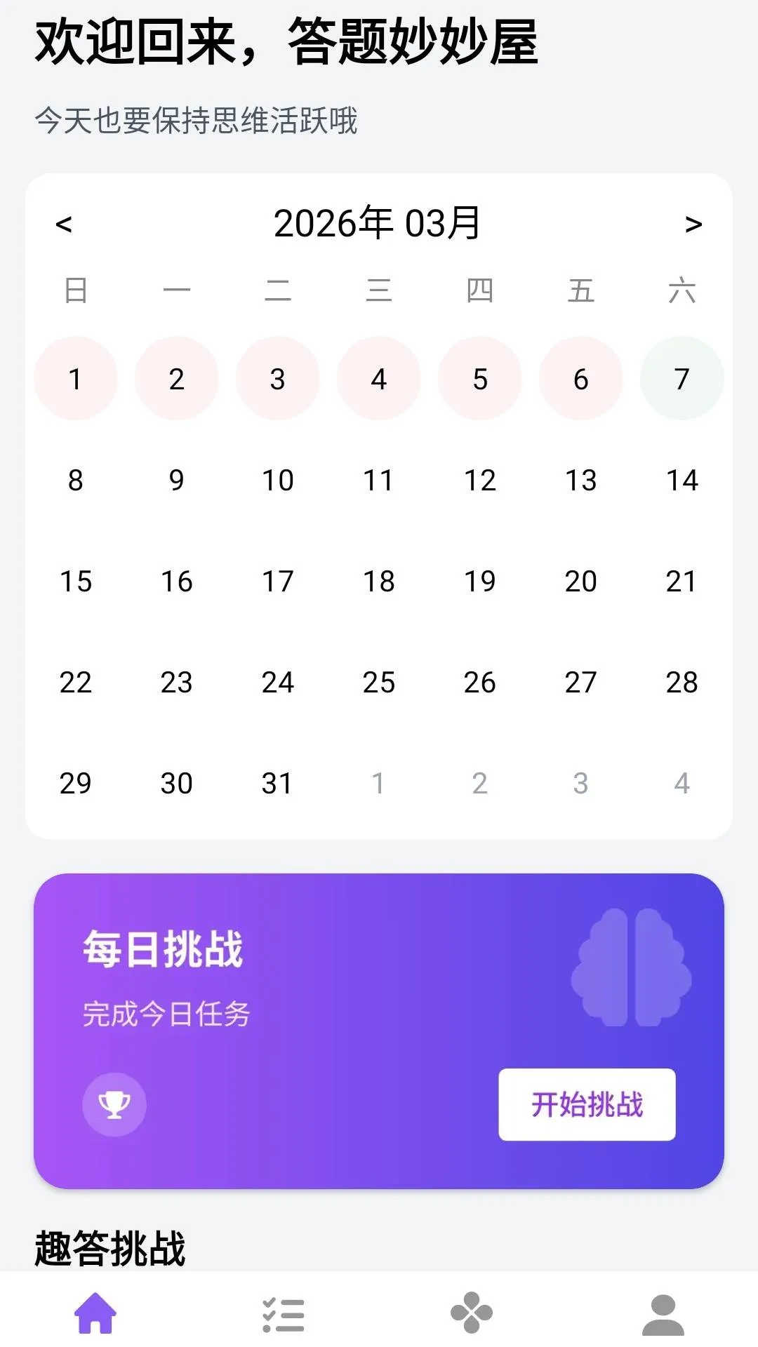 答题妙妙屋(思维锻炼工具) 答题妙妙屋(思维锻炼工具)