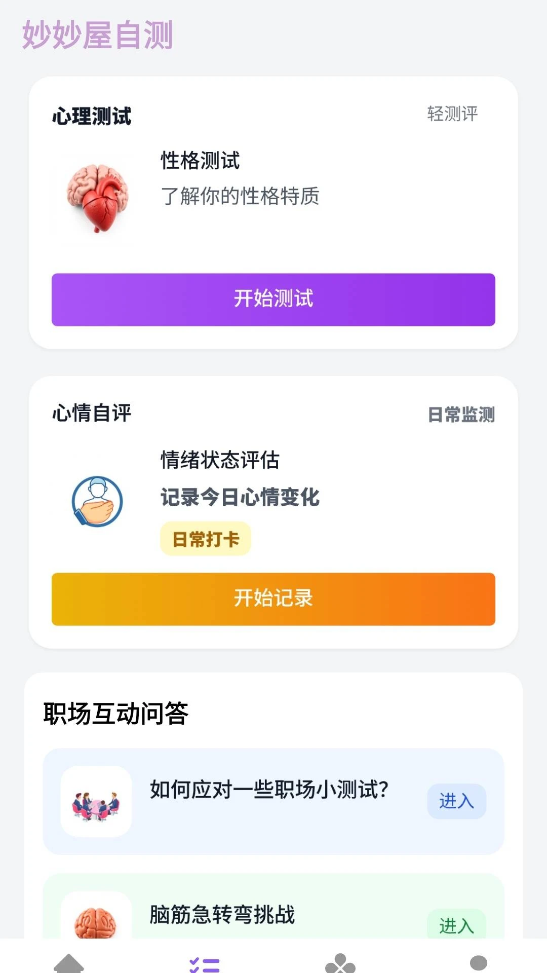答题妙妙屋(思维锻炼工具) 答题妙妙屋(思维锻炼工具)