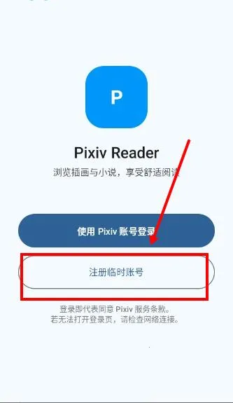 Pixiv Reader2026�ٷ����°汾