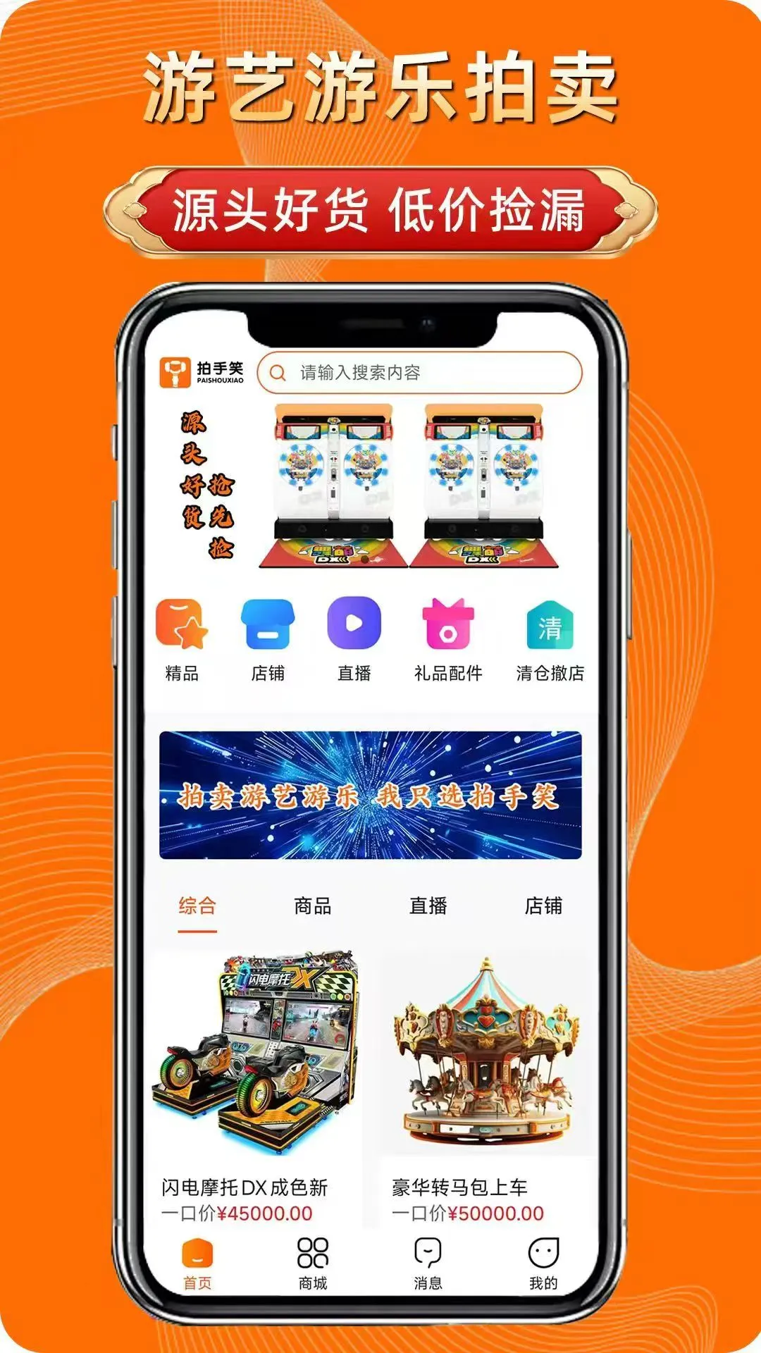 拍手笑(娱乐设备交易平台) 拍手笑(娱乐设备交易平台)
