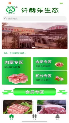 纤酵乐生态最新手机版 纤酵乐生态最新手机版