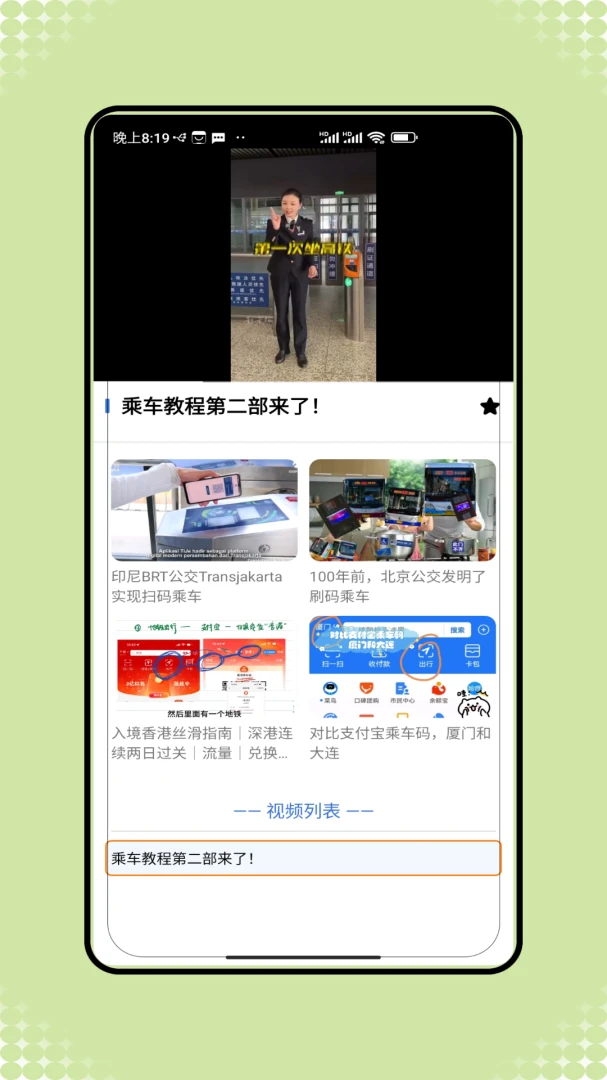 �˳���һ��ͨ(����·�߲�ѯApp)