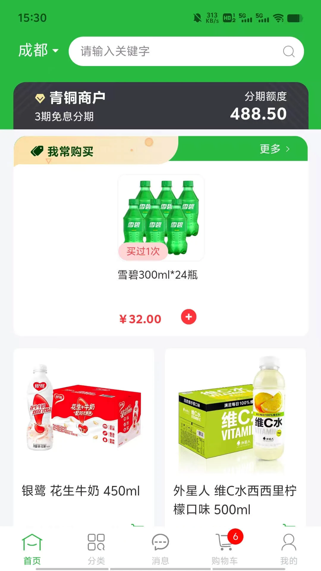 惠进货最新手机版 惠进货最新手机版