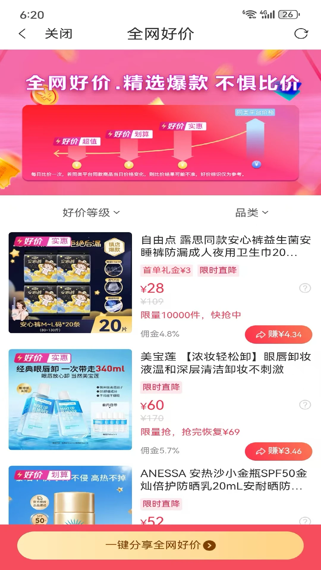 买省省(智能导购APP) 买省省(智能导购APP)