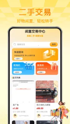 闲置转手二手市场(二手物品交易平台) 闲置转手二手市场(二手物品交易平台)