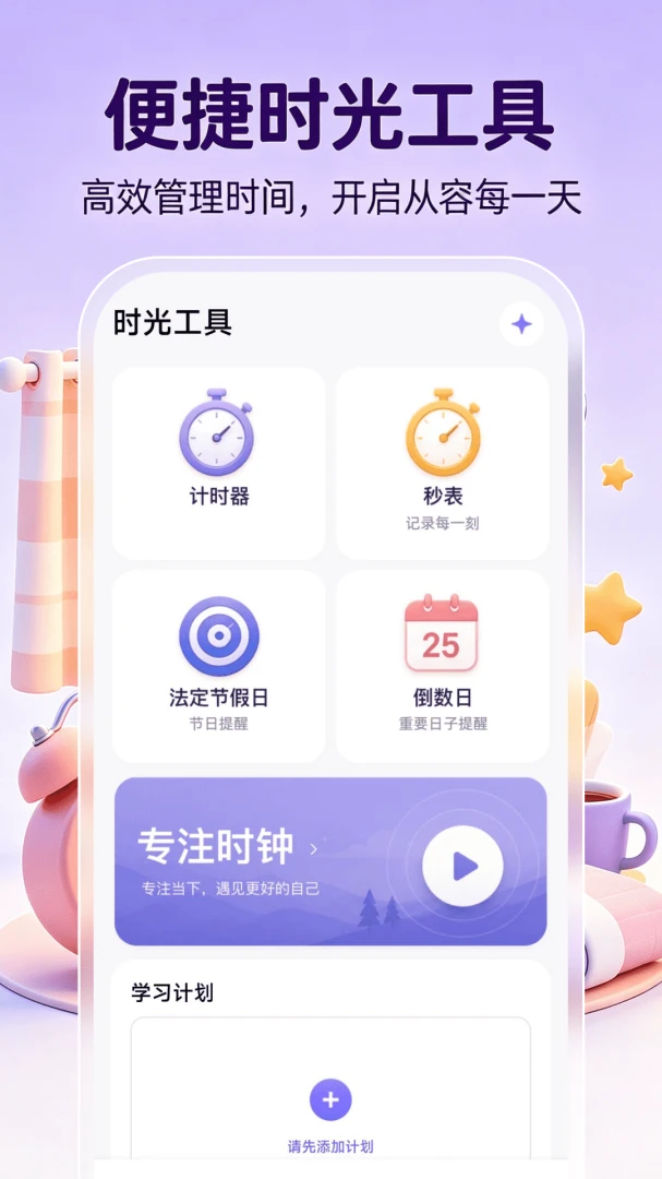 ����ʱ��ʱ��(ʱ�����Ӧ��)