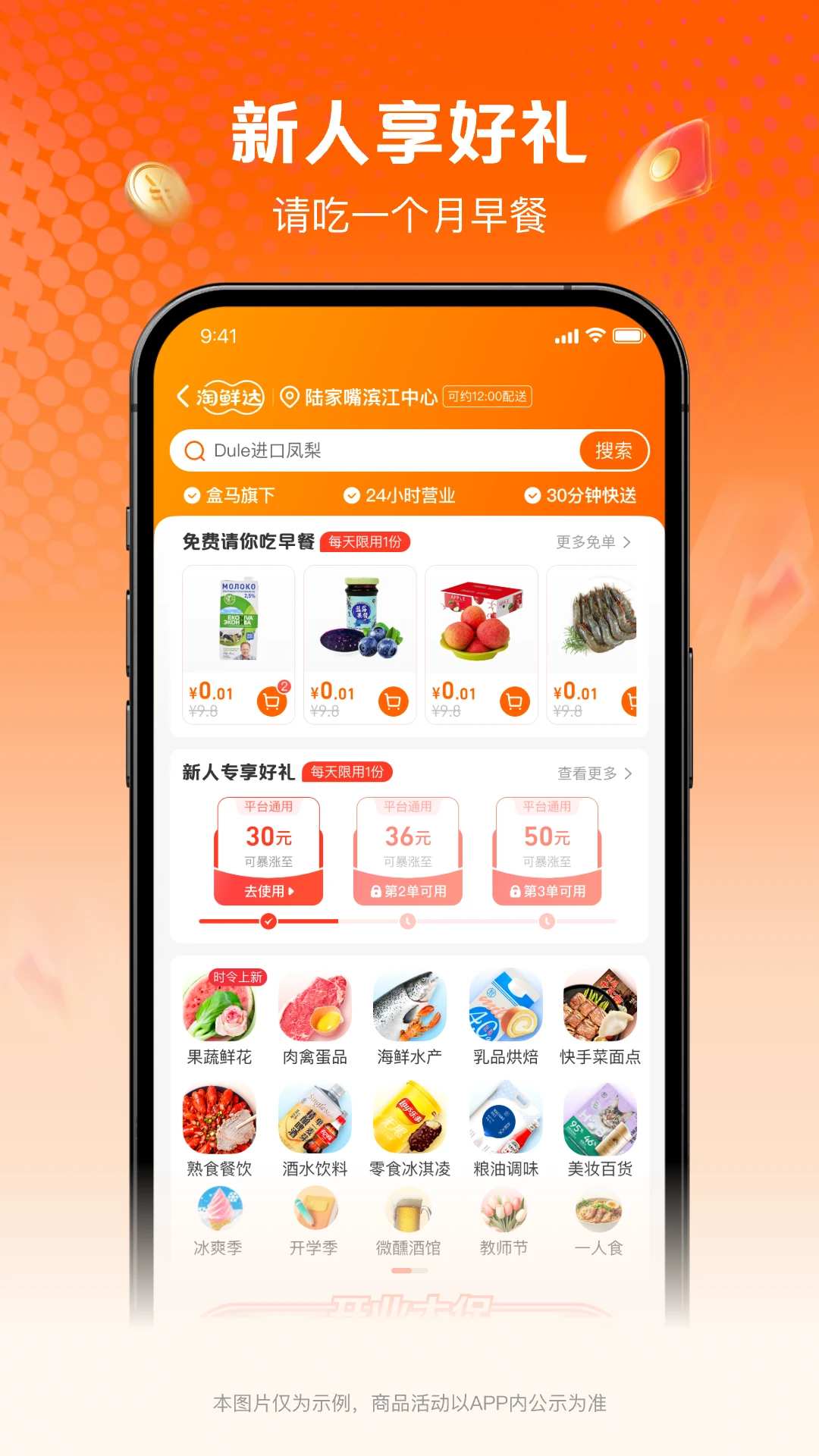 淘鲜达2026最新版本 淘鲜达2026最新版本