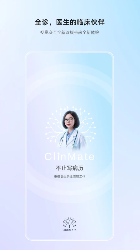 ȫ��APP(ҽ��AI����̨)