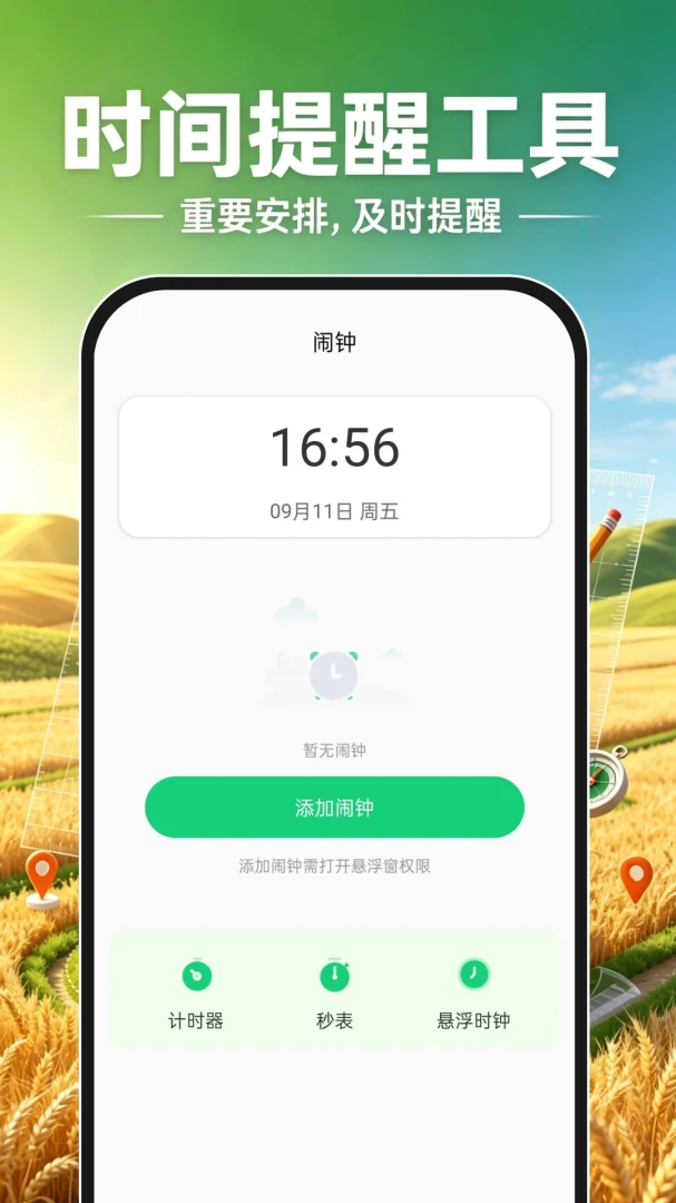 测亩手机测量安卓版手机版 测亩手机测量安卓版手机版