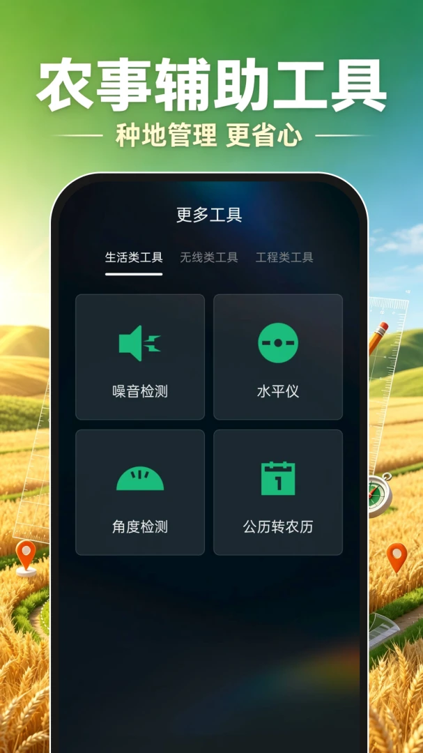 测亩手机测量安卓版手机版 测亩手机测量安卓版手机版