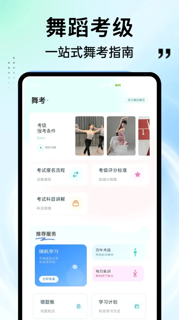 ���APP(�赸ѧϰƽ̨)