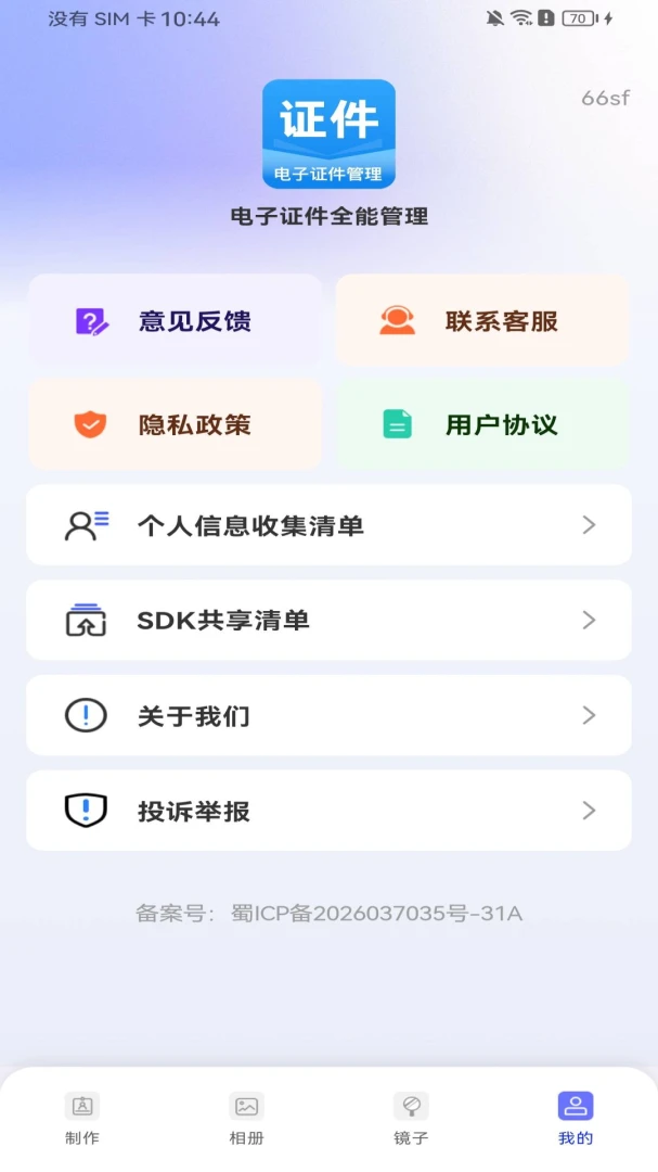 电子证件全能管理2026官方最新版本 电子证件全能管理2026官方最新版本