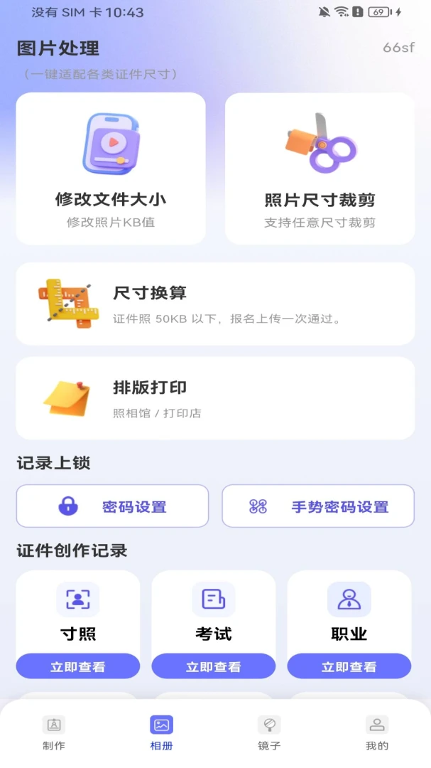 电子证件全能管理2026官方最新版本 电子证件全能管理2026官方最新版本