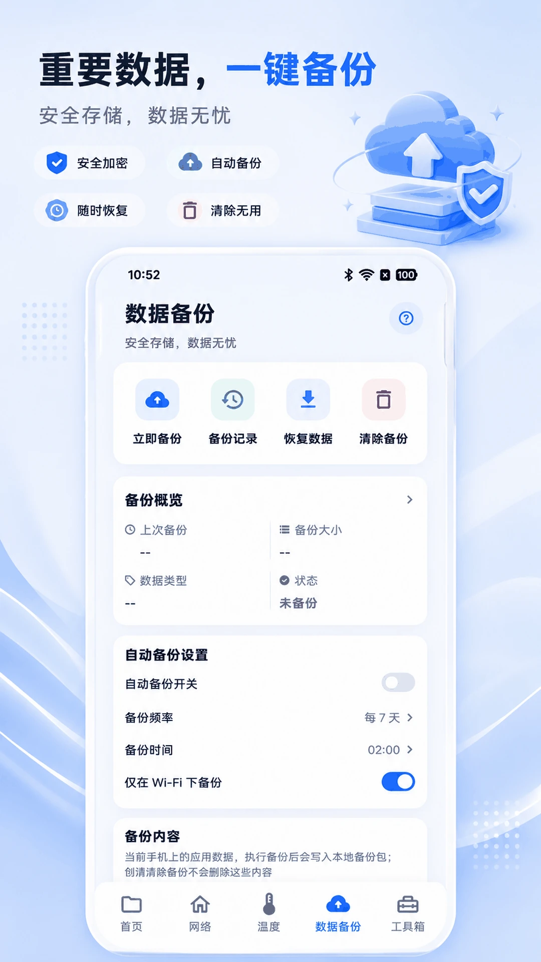 手机管家app数据备份2026最新版本 手机管家app数据备份2026最新版本