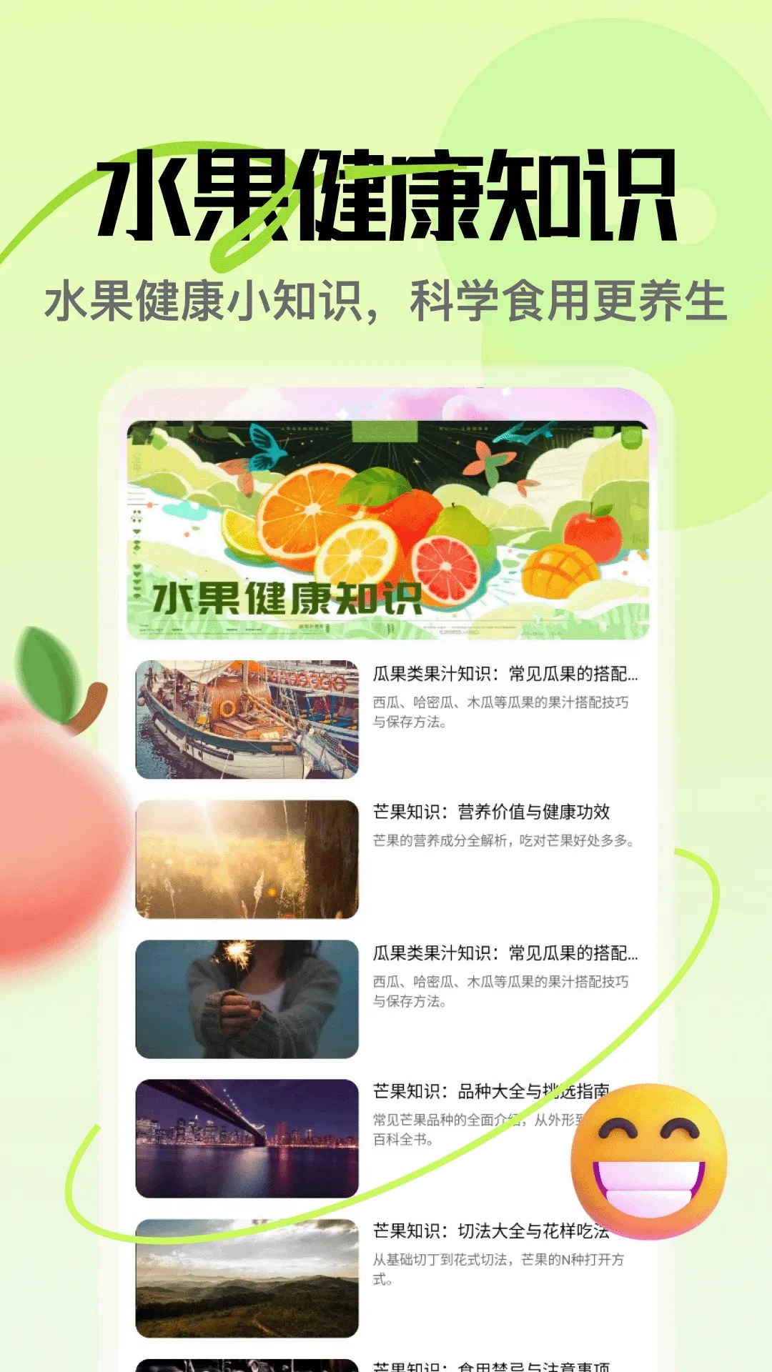 芒瓜APP(鲜果知识平台) 芒瓜APP(鲜果知识平台)