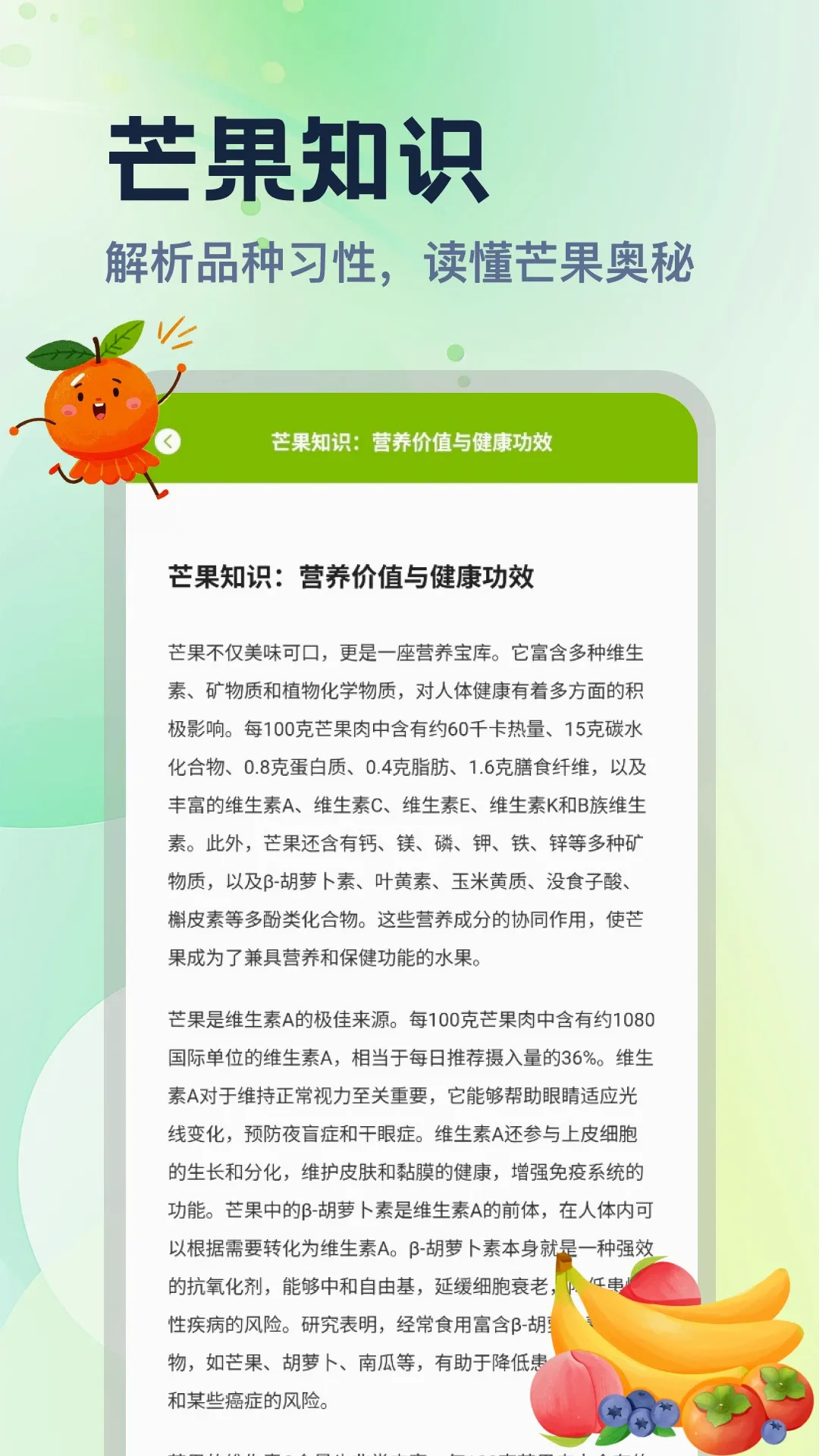 芒瓜APP(鲜果知识平台) 芒瓜APP(鲜果知识平台)