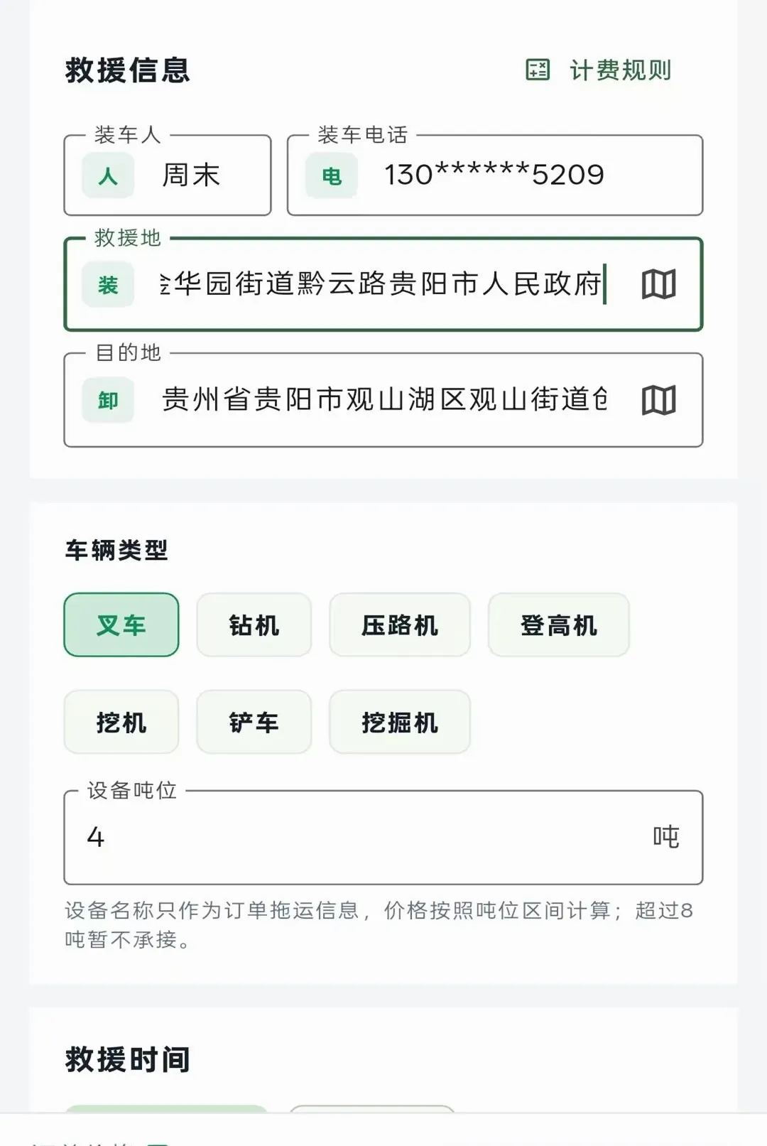 蜂王救援安卓版手机版 蜂王救援安卓版手机版