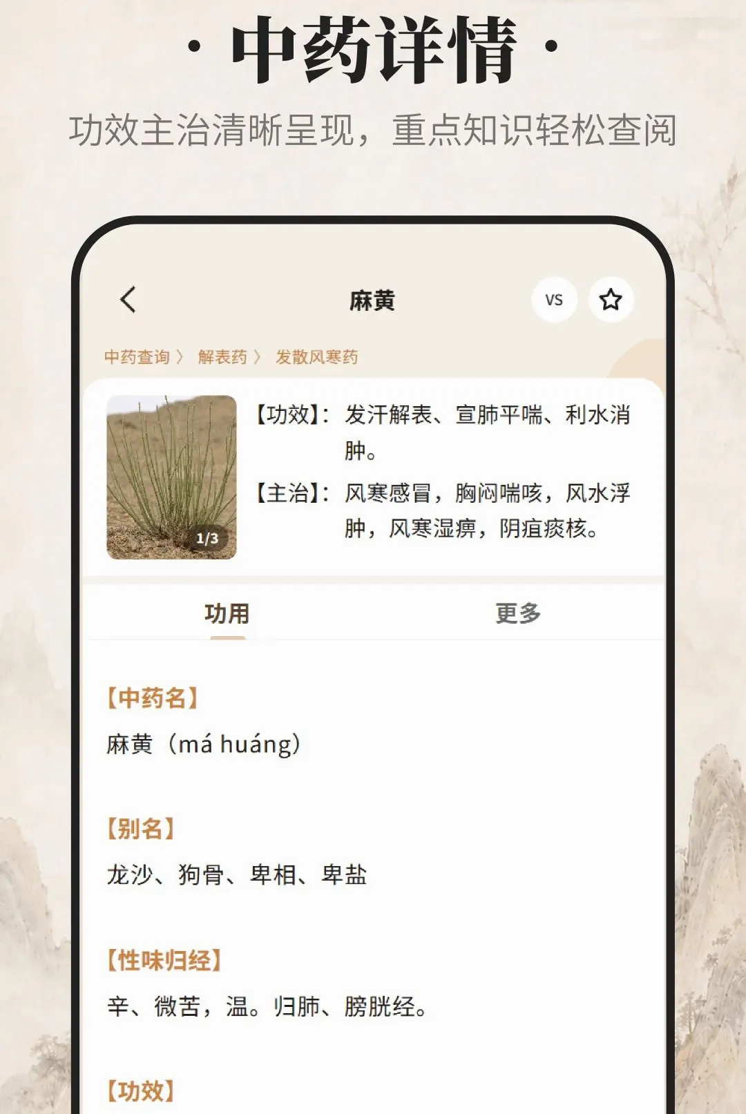 吉真中药(中药知识查询) 吉真中药(中药知识查询)