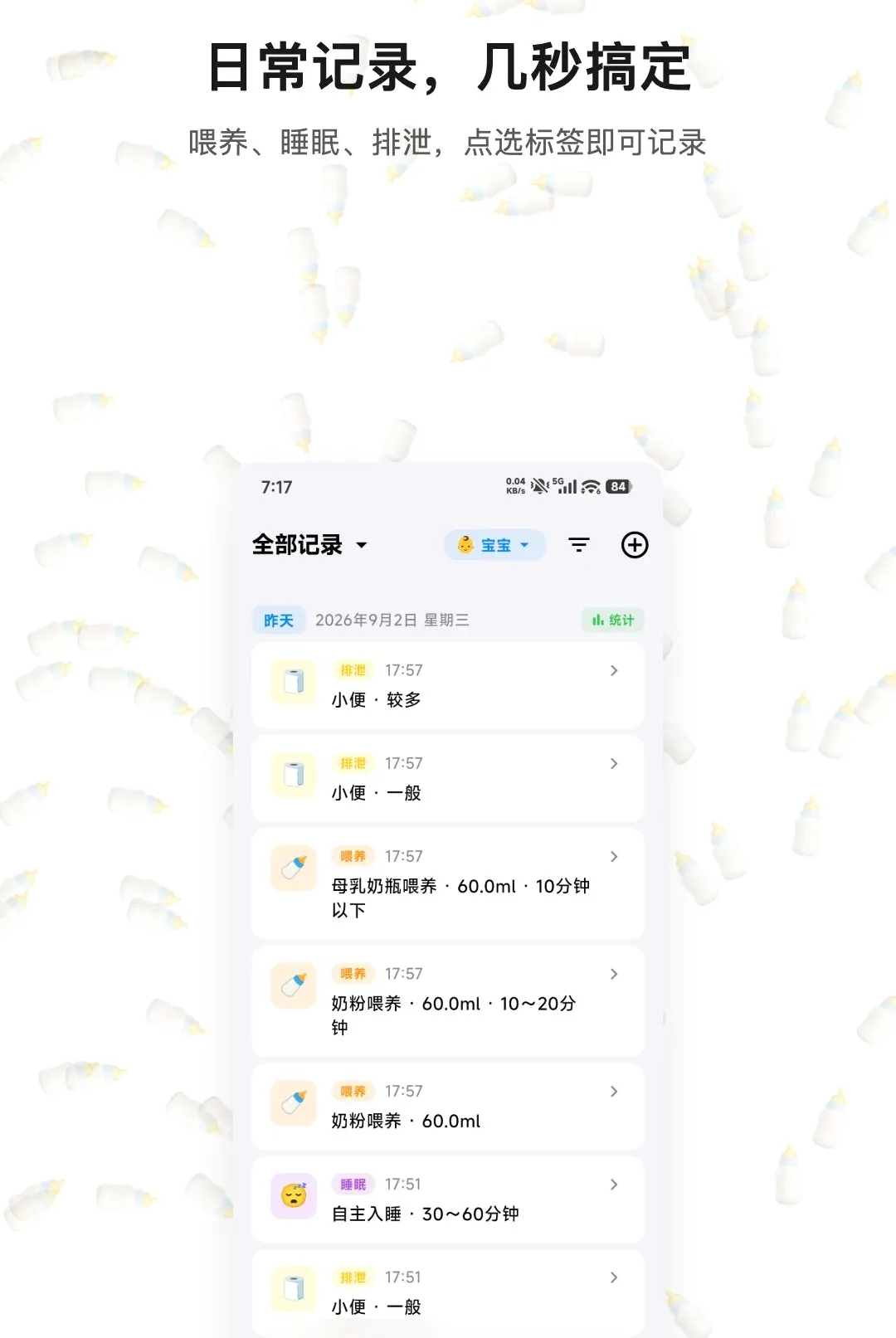 宝宝妙记(宝宝成长工具) 宝宝妙记(宝宝成长工具)
