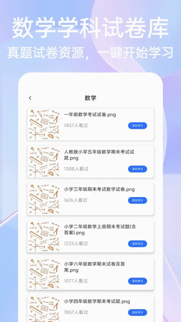 ��һ�Ծ����APP(ˢ��ѧϰ����)