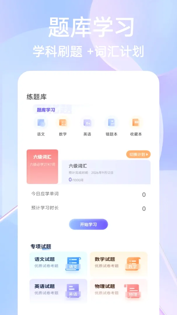 ��һ�Ծ����APP(ˢ��ѧϰ����)