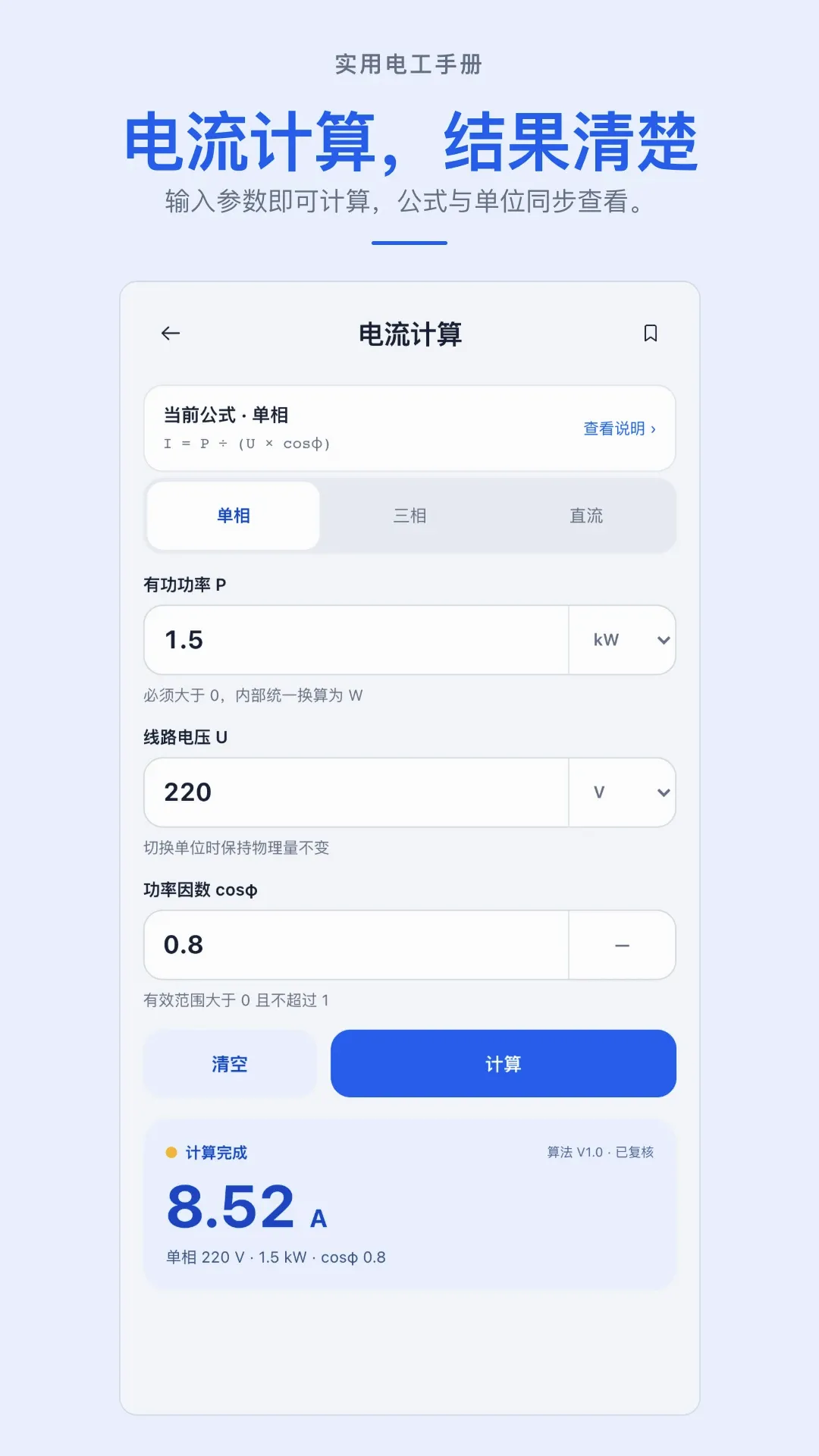 ʵ�õ繤�ֲ�APP(���ϵ繤����)