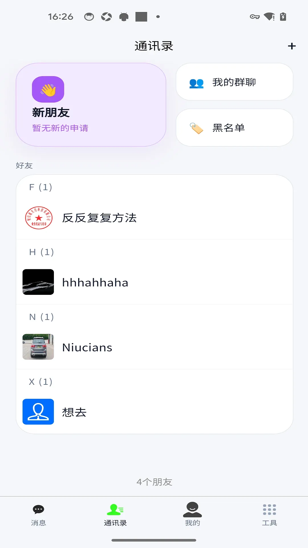 ���缴ʱͨѶAPP(��ȫ��ʱͨѶ)