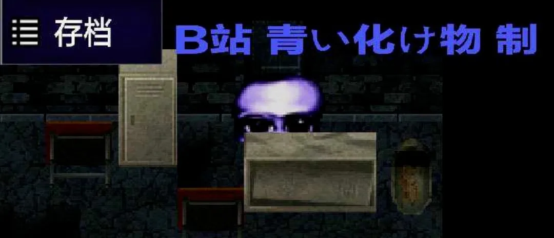 青鬼QKB重做玩家自制版2026官方最新版本 青鬼QKB重做玩家自制版2026官方最新版本