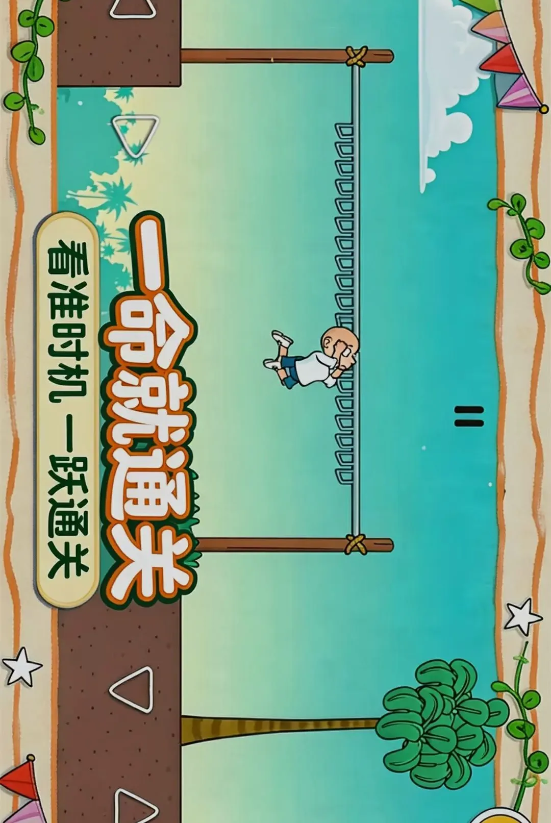 һ����ͨ��(����С��Ϸ)
