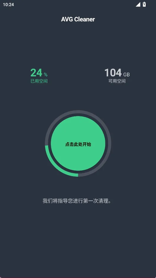 AVG Cleanerϵͳ����APP(�ֻ���������APP)